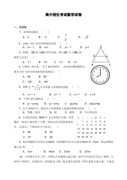 各类高中招生考试及答案