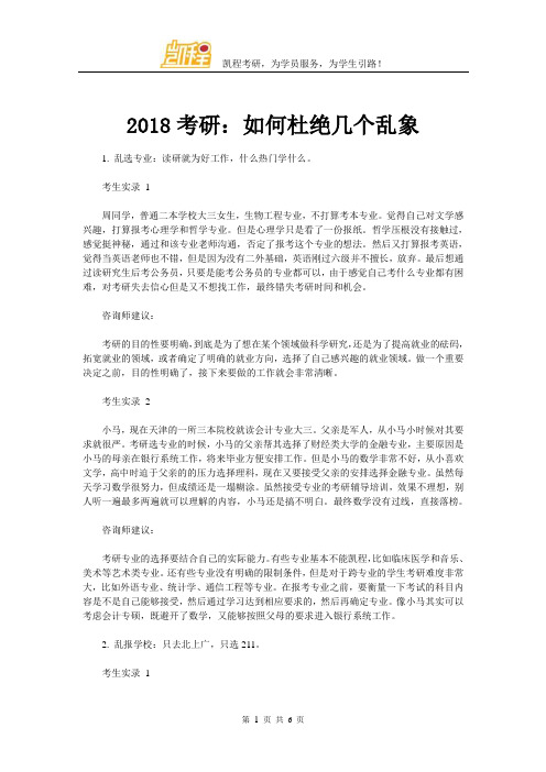 2018考研：如何杜绝几个乱象