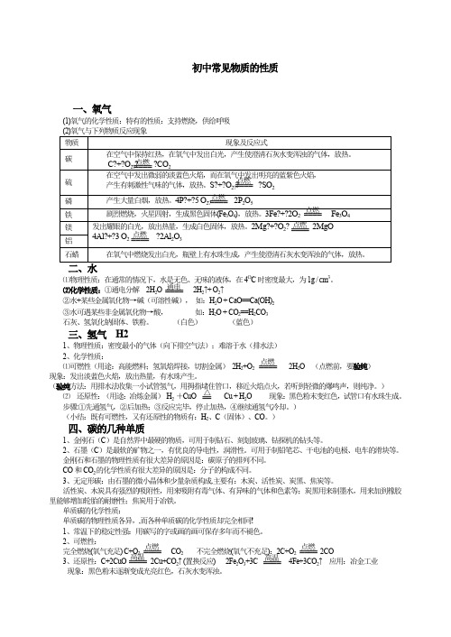 初中常见物质的性质