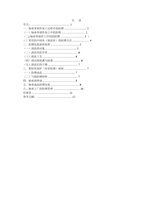 轴承套圈工艺改进技术专题报告1