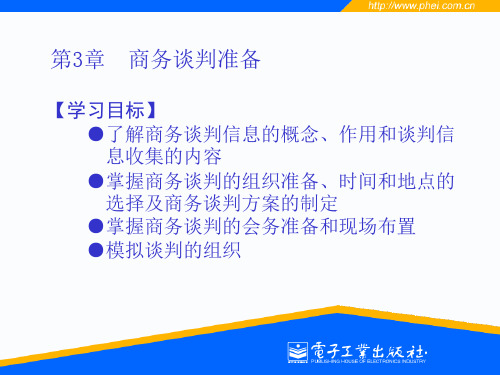 商务谈判第3、4、9章