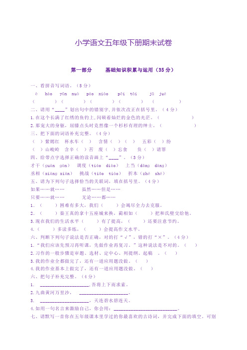 2019-2020部编版五年级语文下册期末测试卷和答案-精修