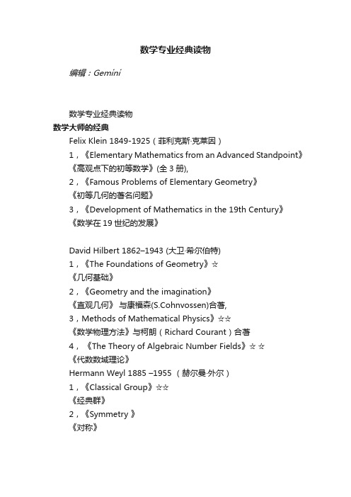 数学专业经典读物