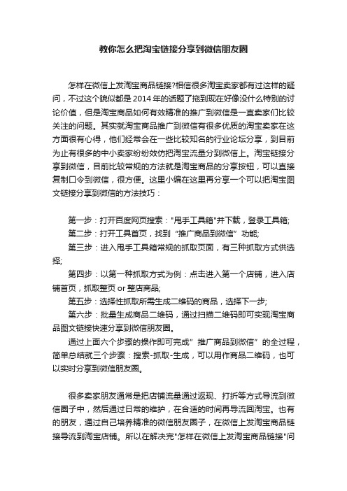 教你怎么把淘宝链接分享到微信朋友圈