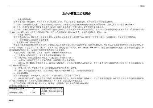 精编-立井井筒施工工艺详解简介