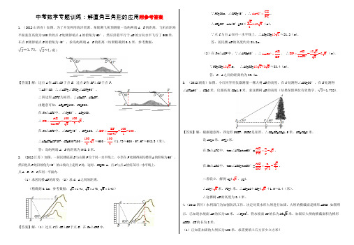 中考数学专题训练：解直角三角形的应用(含答案).doc