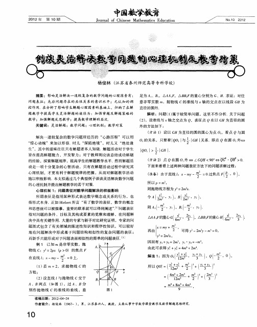 例谈灵活解决数学问题的心理机制及教学对策