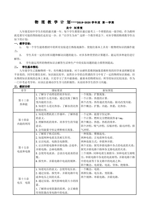 九年级物理教学计划上2019.9