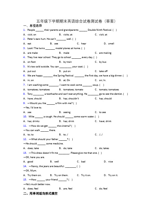 五年级下学期期末英语综合试卷测试卷(答案)