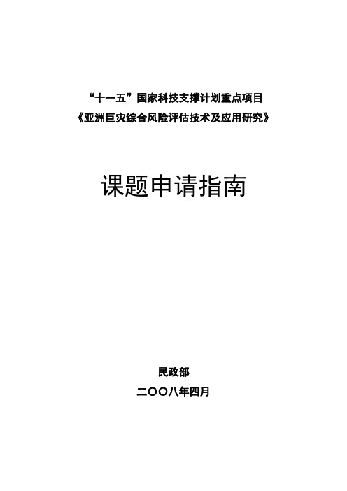 十一五国家科技支撑计划重点项目-中华人民共和国科学技术部