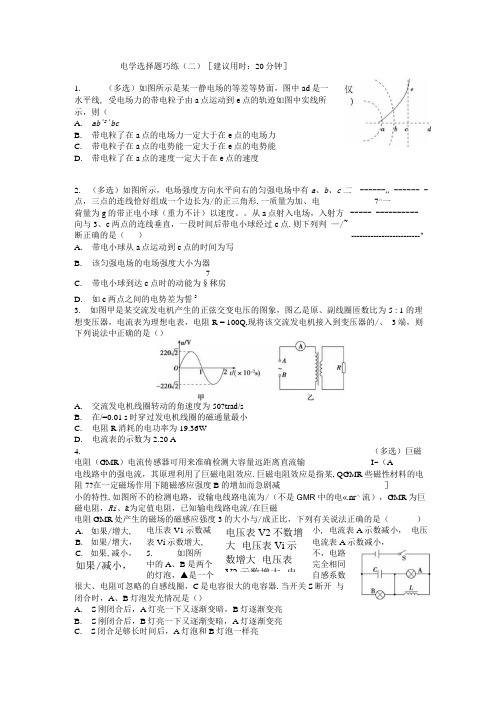 第一篇专题一电学选择题巧练(二).doc