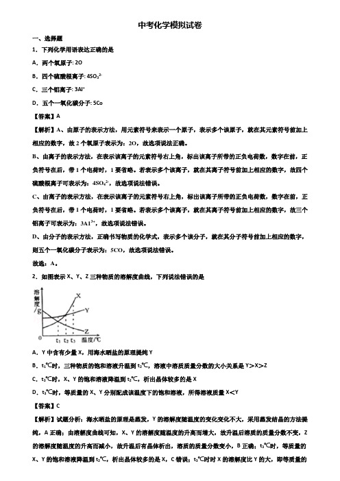 ★试卷3套精选★珠海市2019年中考化学第三次适应性考试题