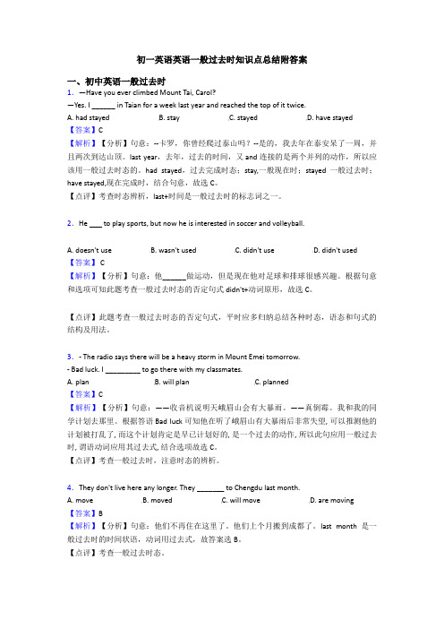初一英语英语一般过去时知识点总结附答案