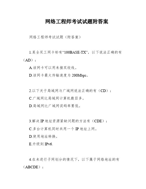 网络工程师考试试题附答案