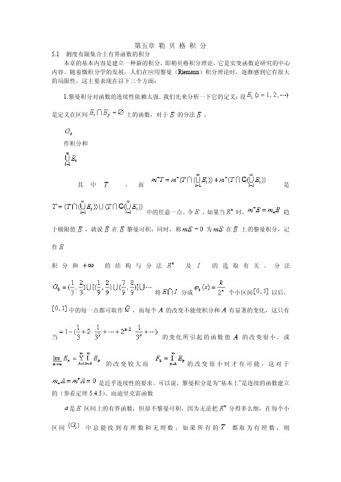 第五章勒贝格积分5.1测度有限集合上有界函数的积分本章的基本