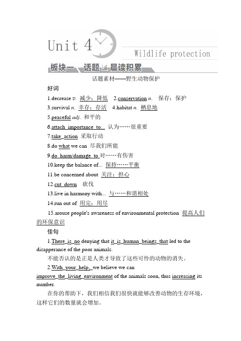 高考一轮总复习英语(人教版)教师用书：第1部分+必修2+Module+4(1).doc