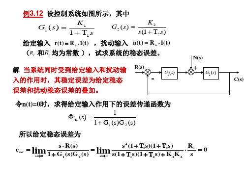 02-课件-311 稳态误差的减小与消除