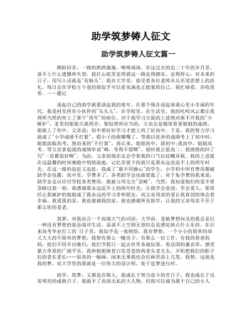 助学筑梦铸人征文