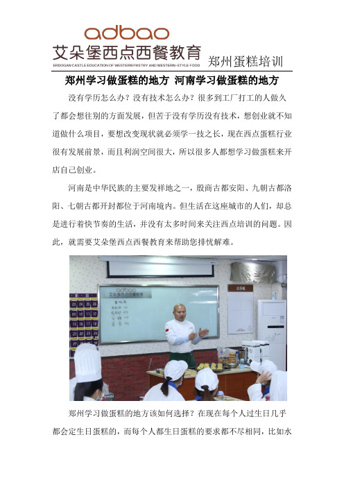 郑州学习做蛋糕的地方 河南学习做蛋糕的地方