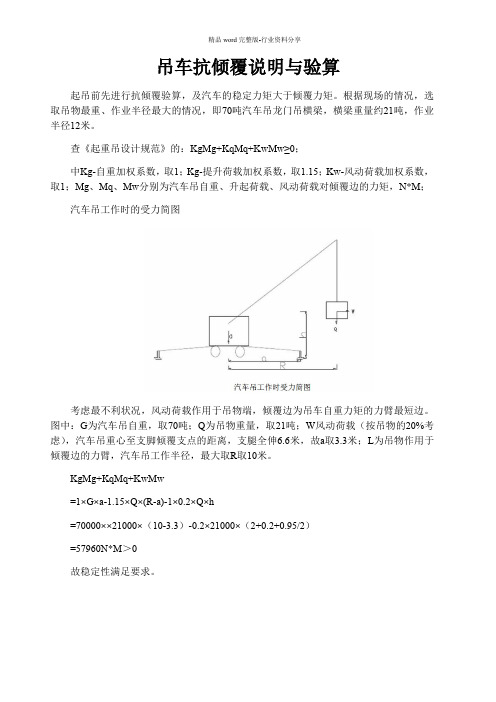 吊车抗倾覆验算