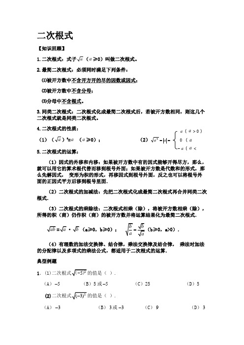 人教版数学八年级下二次根式知识梳理