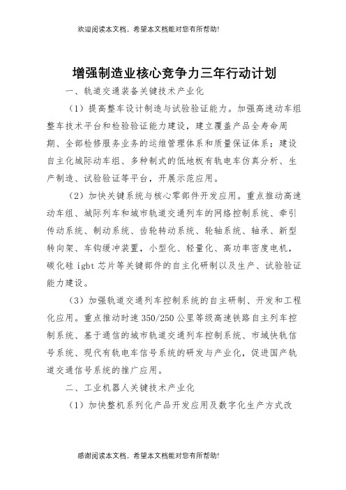 增强制造业核心竞争力三年行动计划