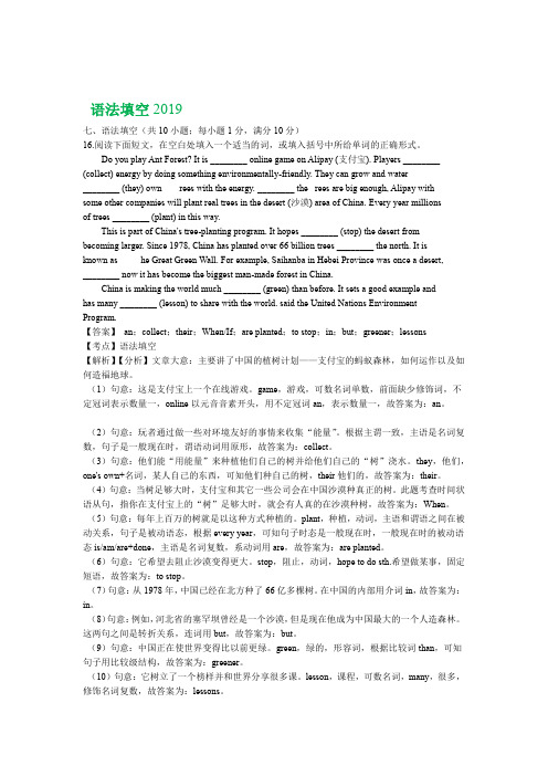 浙江省金华市丽水市义乌市2017 2019年三年中考英语试题分类汇编语法填空含解析