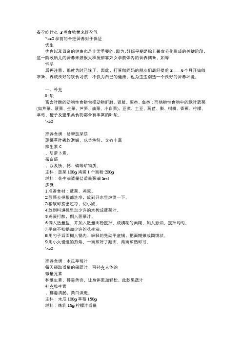 育儿知识-备孕吃什么 3类食物带来好孕气