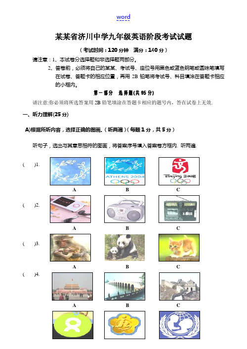 江苏省济川中学九年级英语阶段考试试题