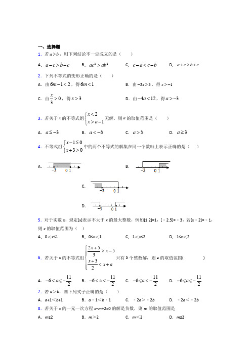 江苏苏州市七年级数学下册第九章【不等式与不等式组】经典测试卷(答案解析)