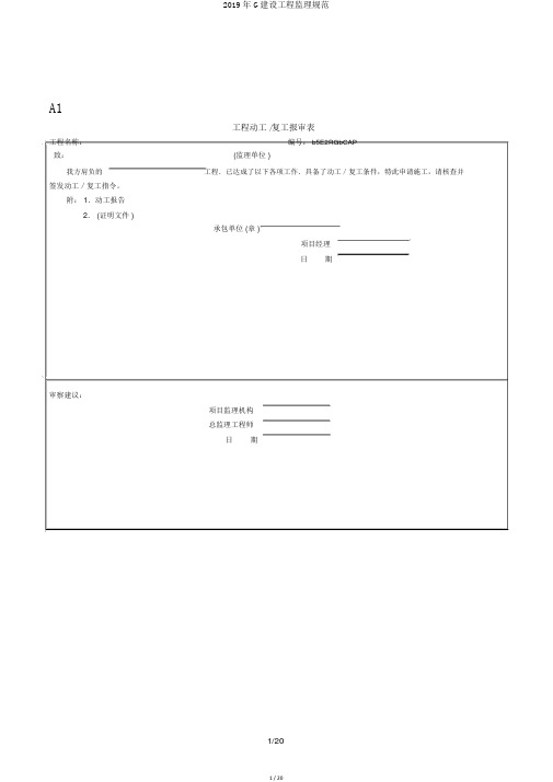 2019年G建设工程监理规范