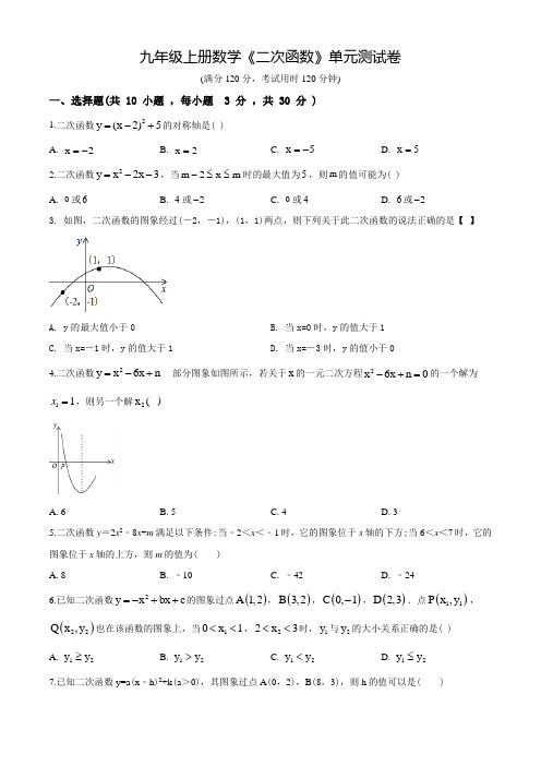 九年级上册数学《二次函数》单元检测(含答案)