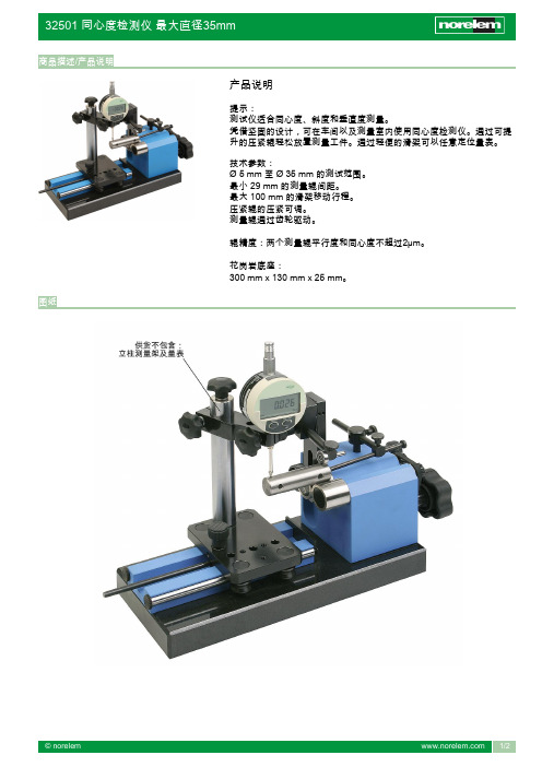 norelem 32501 同心度检测仪说明书