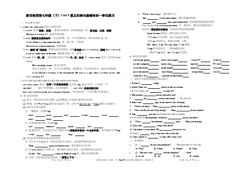 新目标英语七年级(下)Unit 6重点归纳与基础知识一体化练习