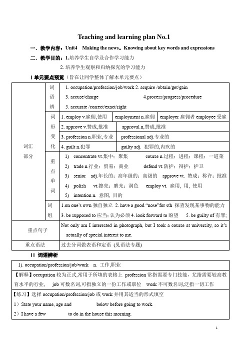 人教版高中英语必修5第四单元导学案文档剖析