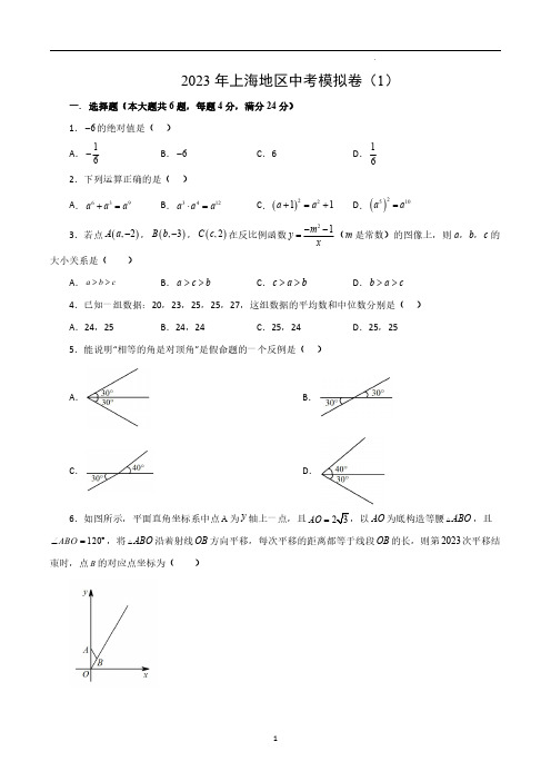 2023年上海市中考模拟数学试卷及答案详解(精校打印)