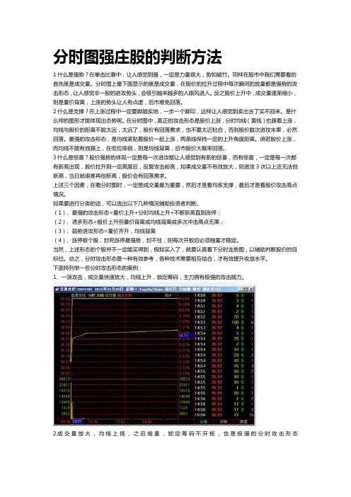 分时图强庄股的判断方法