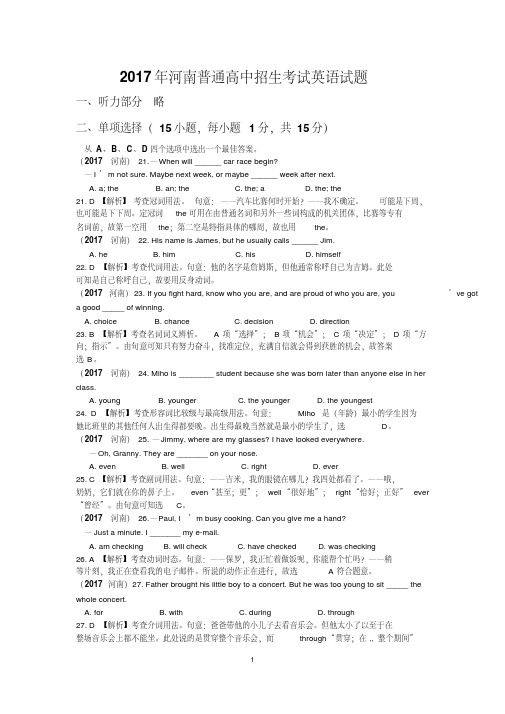 易错汇总2019年河南省英语中考试题及解析-2019年河南英语中考