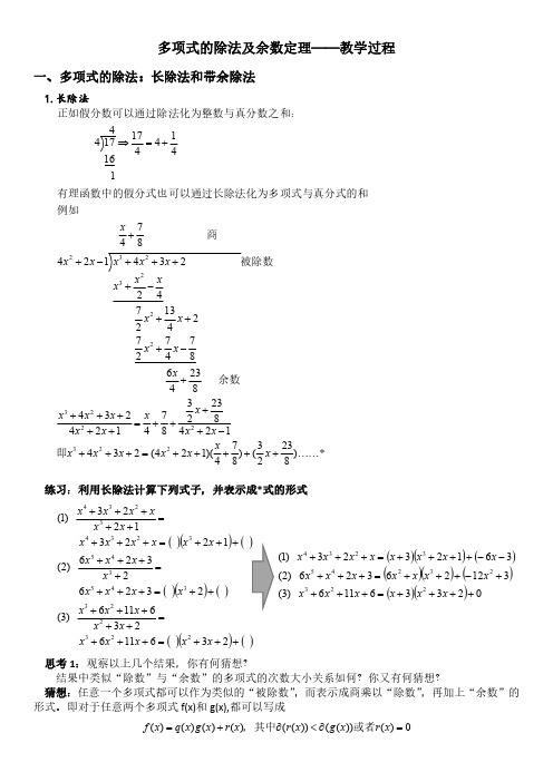 多项式的除法及拓展