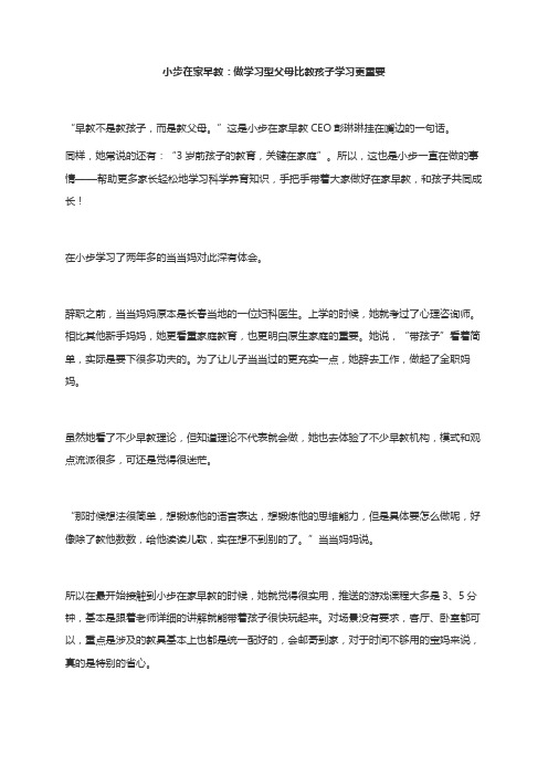 小步在家早教：做学习型父母比教孩子学习更重要