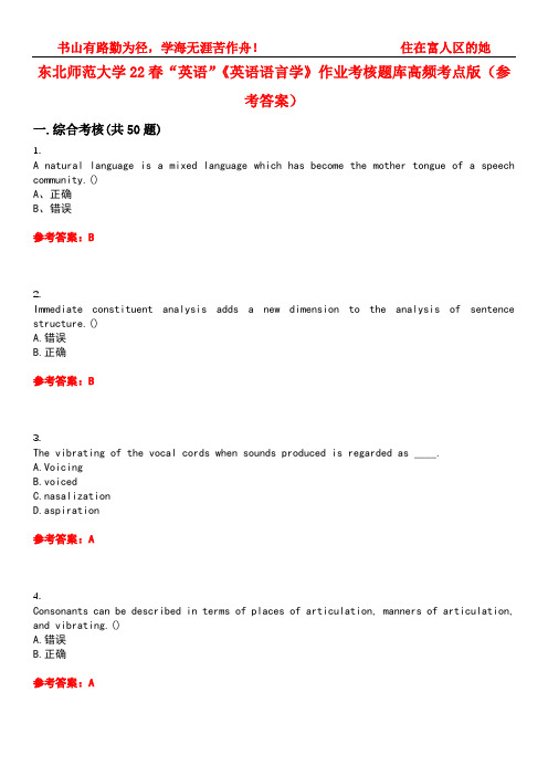 东北师范大学22春“英语”《英语语言学》作业考核题库高频考点版(参考答案)试题号1