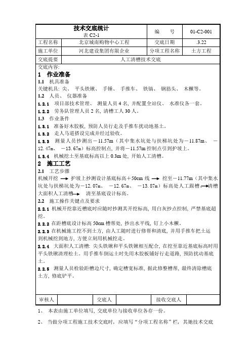 人工清槽技术交底