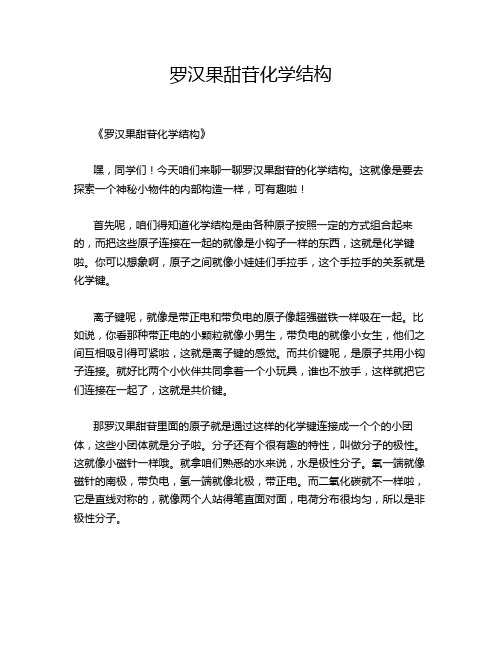 罗汉果甜苷化学结构