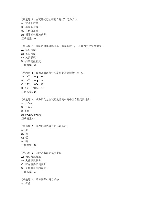 北交19秋《建筑材料》在线作业一_2253