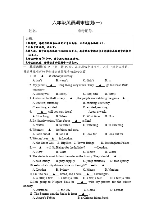 六年级上册英语试题   期末检测  译林版(三起)(含答案 )