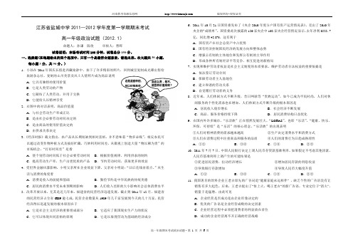 江苏省盐城中学11-12学年高一上学期期末考试(政治)