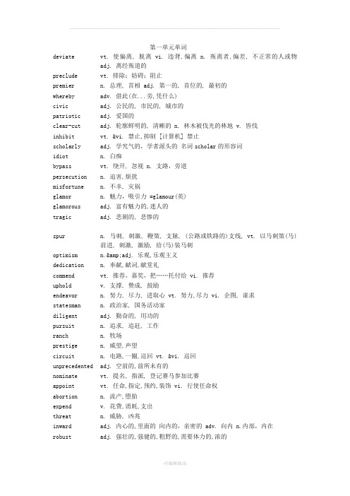 新视野大学英语第三版第三册课后单词