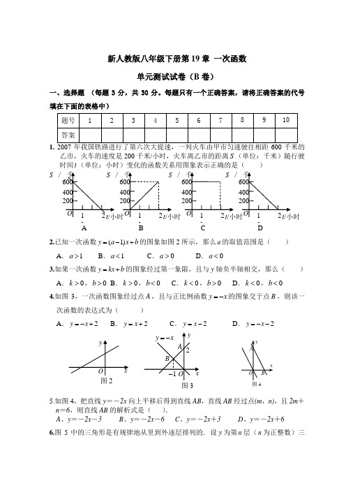 新人教版八年级下册第19章 一次函数 单元测试试卷(B卷)