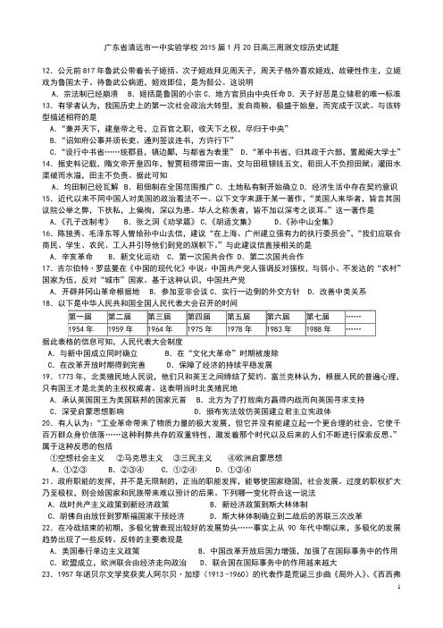 广东省清远市一中实验学校2015届1月20日高三周测文综历史试题