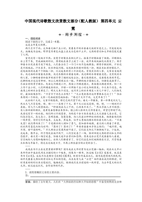 人教版高中语文选修一中国现代诗歌散文欣赏练习题8